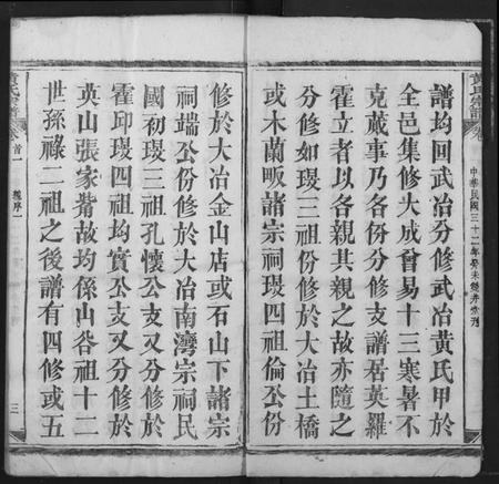 江西黄氏族谱-黄氏宗谱.pdf电子版插图4