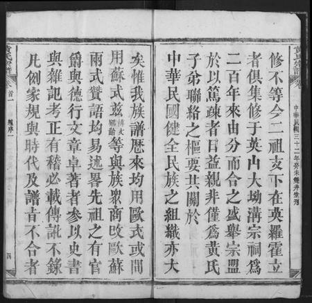 江西黄氏族谱-黄氏宗谱.pdf电子版插图5