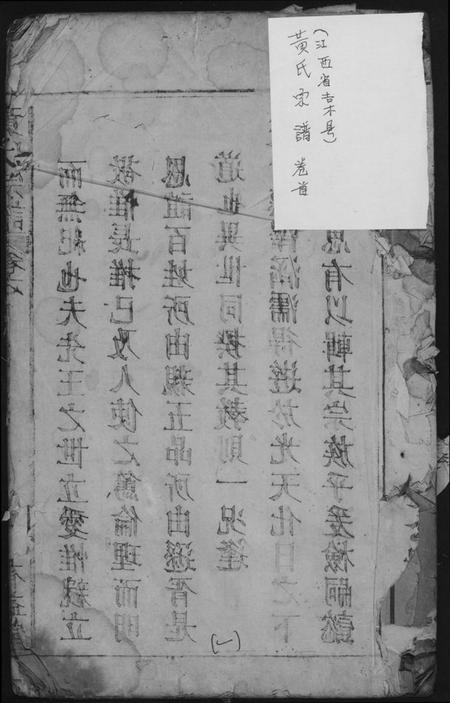 江西黄氏族谱-黄氏宗谱.pdf电子版