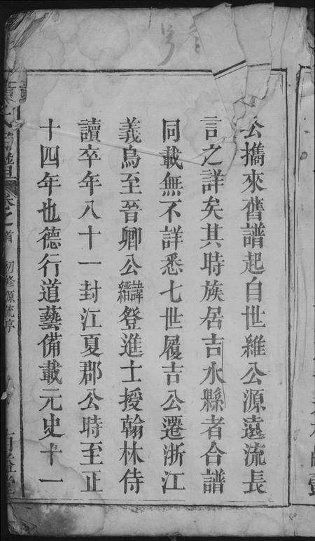 江西黄氏族谱-黄氏宗谱.pdf电子版插图1