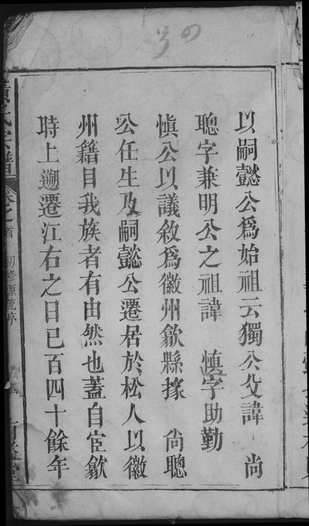 江西黄氏族谱-黄氏宗谱.pdf电子版插图3