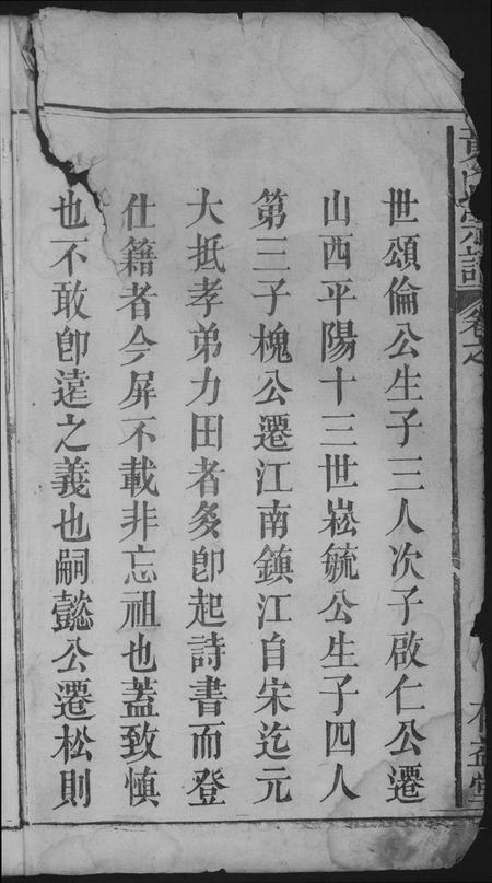 江西黄氏族谱-黄氏宗谱.pdf电子版插图4