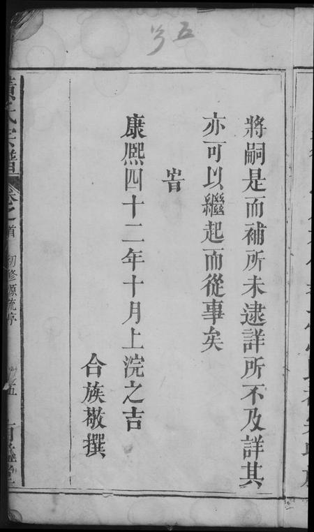 江西黄氏族谱-黄氏宗谱.pdf电子版插图5