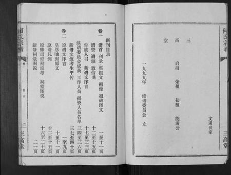 湖北何氏族谱-何氏宗谱[12卷].pdf电子版插图2