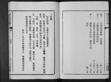 湖北何氏族谱-何氏宗谱[12卷].pdf电子版插图4