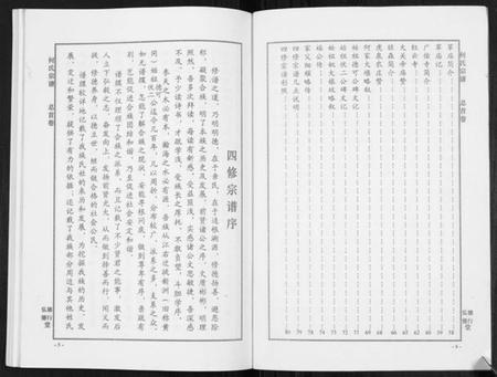 湖北何氏族谱-何氏宗谱[14卷].pdf电子版插图3