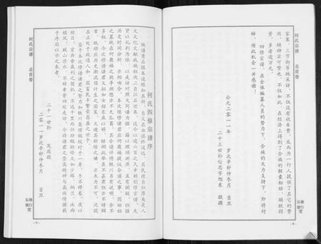 湖北何氏族谱-何氏宗谱[14卷].pdf电子版插图5