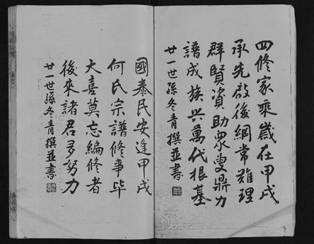 湖北何氏族谱-何氏宗谱[52卷].pdf电子版插图2