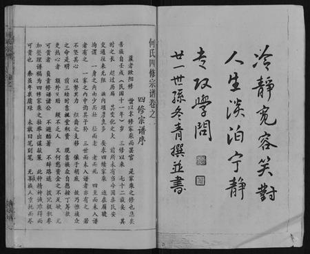 湖北何氏族谱-何氏宗谱[52卷].pdf电子版插图3