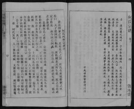 湖北何氏族谱-何氏宗谱[52卷].pdf电子版插图4