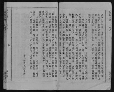 湖北何氏族谱-何氏宗谱[52卷].pdf电子版插图5