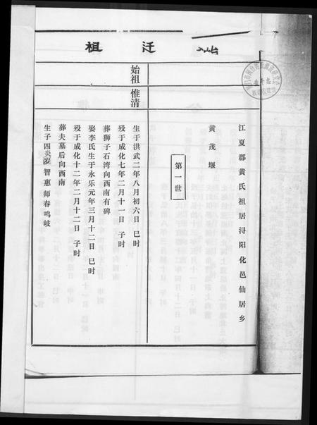 江西黄氏族谱-黄氏宗谱.pdf电子版插图2