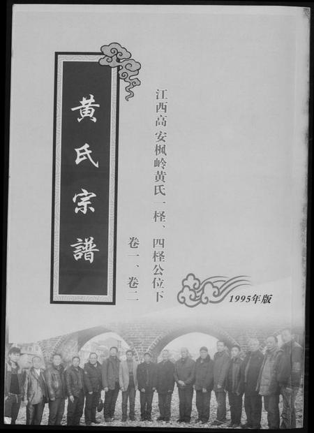 江西黄氏族谱-黄氏宗谱.pdf电子版