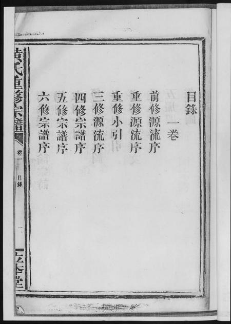 江西黄氏族谱-黄氏宗谱.pdf电子版插图3