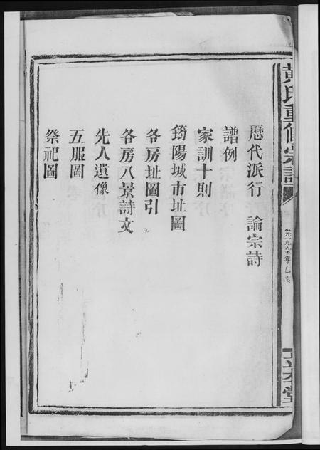 江西黄氏族谱-黄氏宗谱.pdf电子版插图4