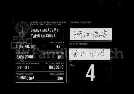 江西黄氏族谱-黄氏宗谱 [残卷].pdf电子版