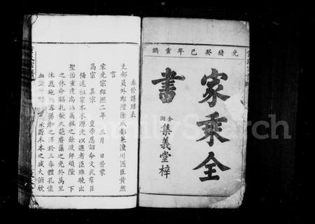 江西黄氏族谱-黄氏宗谱 [残卷].pdf电子版插图3