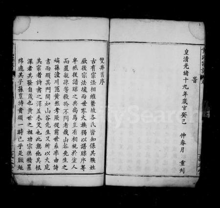 江西黄氏族谱-黄氏宗谱 [残卷].pdf电子版插图5