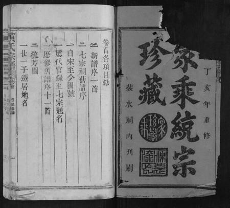 江西黄氏族谱-黄氏宗谱[19卷].pdf电子版插图1