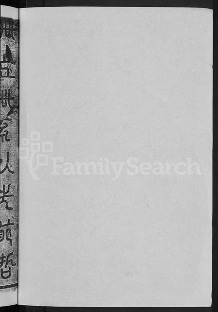 浙江江氏族谱-浦阳青溪江氏宗谱 [3卷].pdf电子版插图2