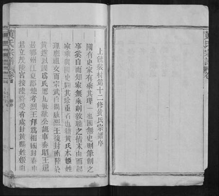 江西黄氏族谱-黄氏宗谱[19卷].pdf电子版插图3