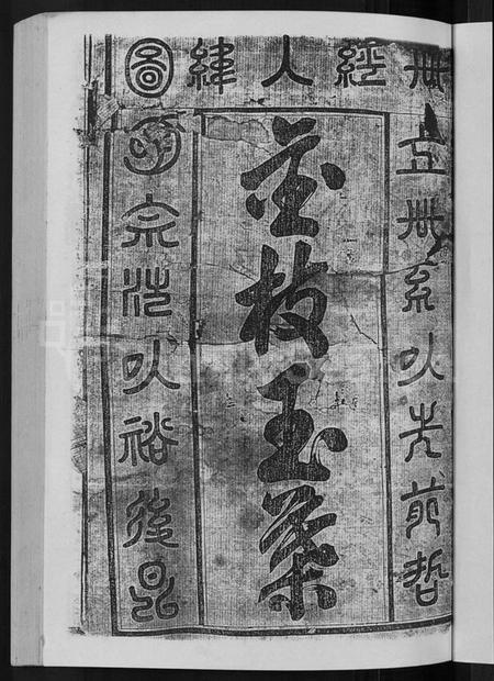 浙江江氏族谱-浦阳青溪江氏宗谱 [3卷].pdf电子版插图3