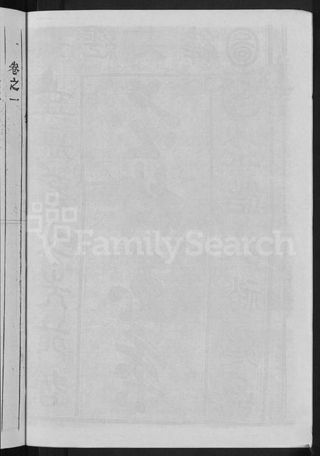 浙江江氏族谱-浦阳青溪江氏宗谱 [3卷].pdf电子版插图4