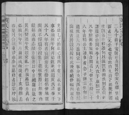 江西黄氏族谱-黄氏宗谱[19卷].pdf电子版插图5