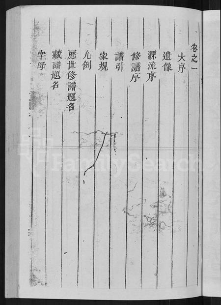 浙江江氏族谱-浦阳青溪江氏宗谱 [3卷].pdf电子版插图5