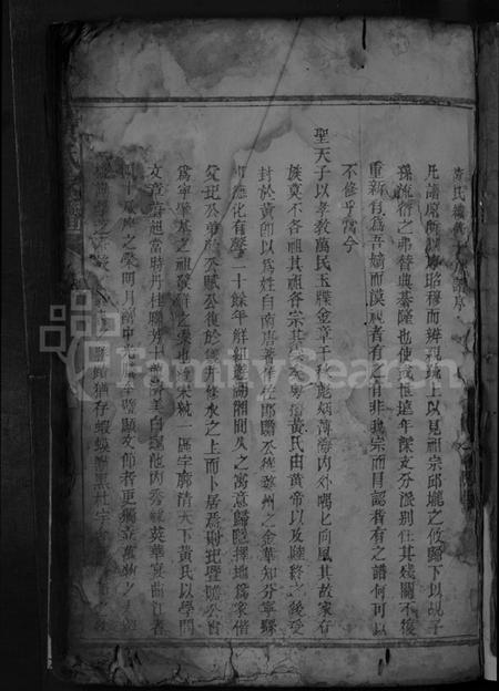 江西黄氏族谱-黄氏宗谱[总卷数不详].pdf电子版插图3