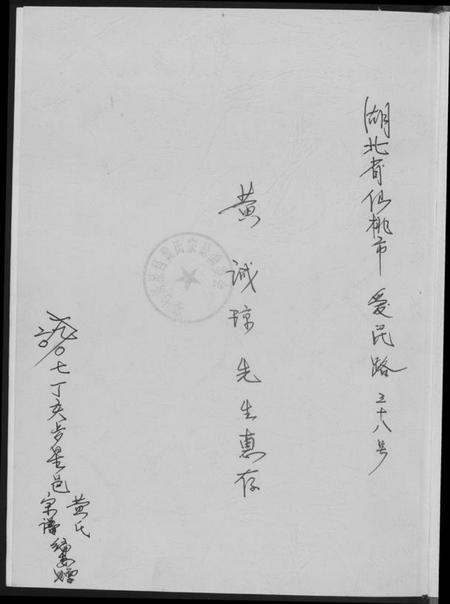 江西黄氏族谱-黄氏宗谱合订本.pdf电子版插图1