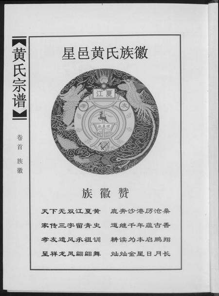 江西黄氏族谱-黄氏宗谱合订本.pdf电子版插图5