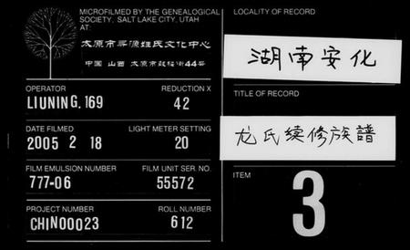 湖南龙氏族谱-龙氏续修族谱.pdf电子版