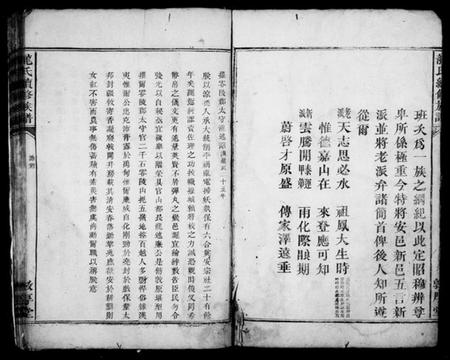 湖南龙氏族谱-龙氏续修族谱.pdf电子版插图4