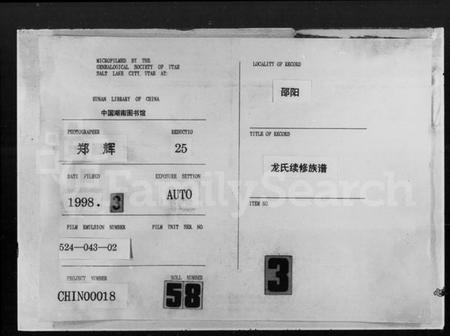 湖南龙氏族谱-龙氏续修族谱 [6卷,首2卷].pdf电子版