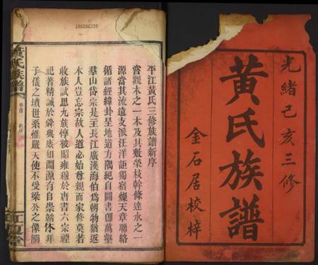 江西黄氏族谱-黄氏族谱.pdf电子版插图1