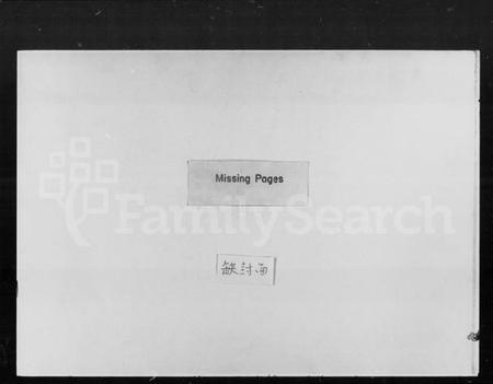 湖南龙氏族谱-龙氏续修族谱 [6卷,首2卷].pdf电子版插图1