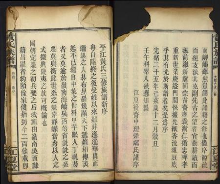 江西黄氏族谱-黄氏族谱.pdf电子版插图3