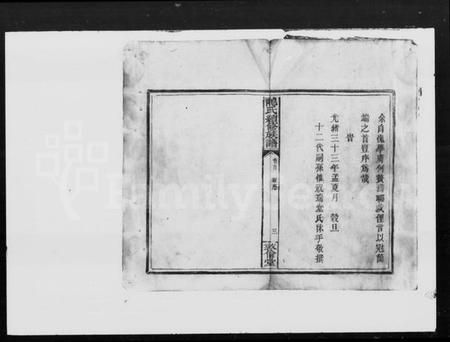 湖南龙氏族谱-龙氏续修族谱 [6卷,首2卷].pdf电子版插图4