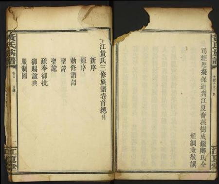 江西黄氏族谱-黄氏族谱.pdf电子版插图5