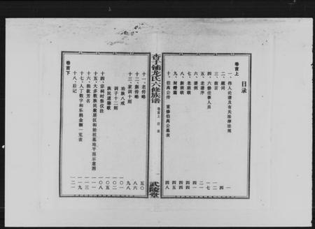 湖南龙氏族谱-杏子铺龙氏六修族谱 [8卷,首2卷].pdf电子版插图3