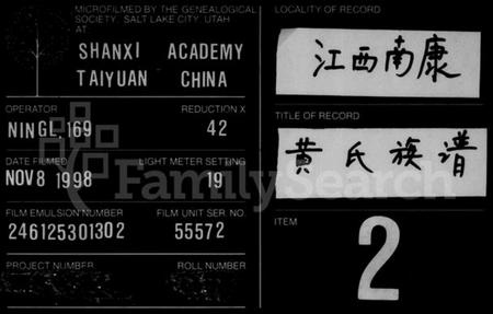 江西黄氏族谱-黄氏族谱.pdf电子版插图 江西黄氏族谱-黄氏族谱.pdf电子版插图