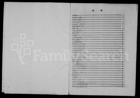 江西黄氏族谱-黄氏族谱.pdf电子版插图2 江西黄氏族谱-黄氏族谱.pdf电子版插图2