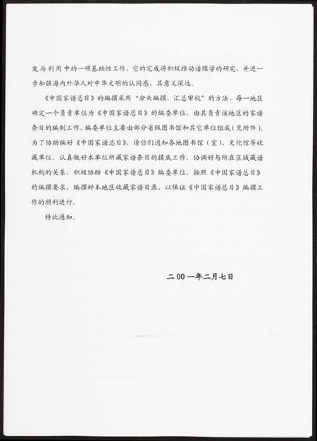 浙江黄氏族谱-浦阳黄氏五大族总谱.pdf电子版插图2 浙江黄氏族谱-浦阳黄氏五大族总谱.pdf电子版插图2