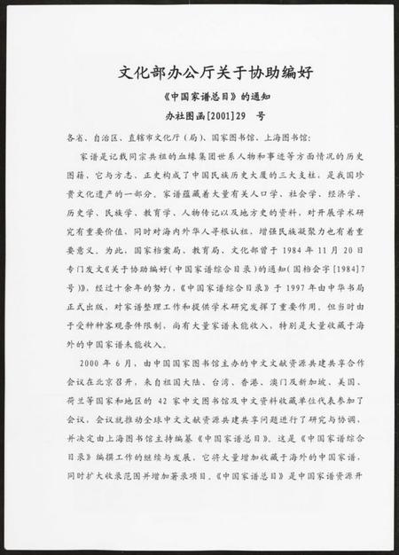 浙江黄氏族谱-浦阳黄氏五大族总谱.pdf电子版插图4 浙江黄氏族谱-浦阳黄氏五大族总谱.pdf电子版插图4