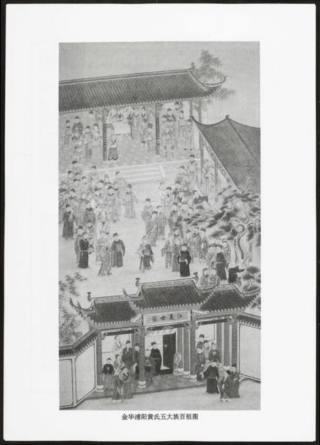 浙江黄氏族谱-浦阳黄氏五大族总谱.pdf电子版插图5 浙江黄氏族谱-浦阳黄氏五大族总谱.pdf电子版插图5