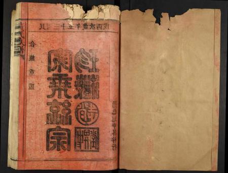 江西黄氏族谱-黄氏族谱.pdf电子版插图1