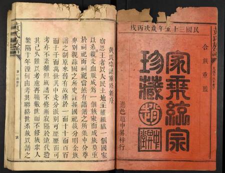 江西黄氏族谱-黄氏族谱.pdf电子版插图2