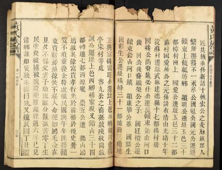 江西黄氏族谱-黄氏族谱.pdf电子版插图4