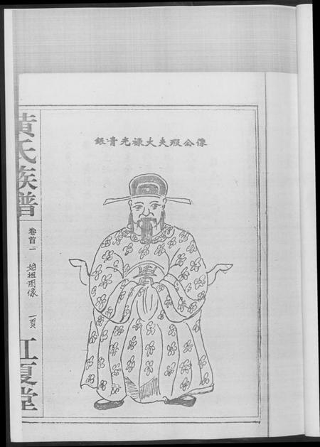 江西黄氏族谱-黄氏族谱.pdf电子版插图5